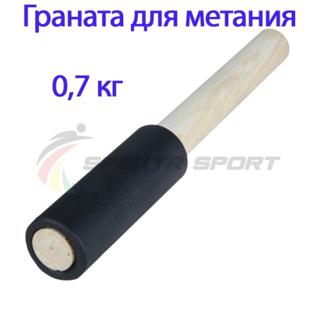 Купить Граната для метания тренировочная 0,7 кг в Александровске-Сахалинском 